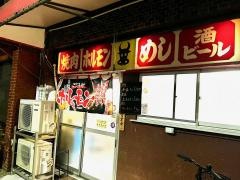 吉田ホルモン