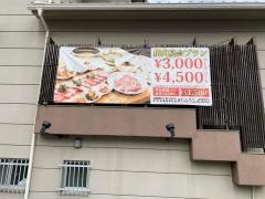 焼肉カイチ