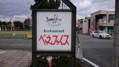 ベネフィス