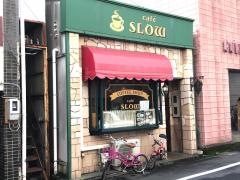 カフェ・スロー