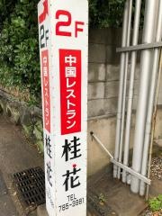 桂花