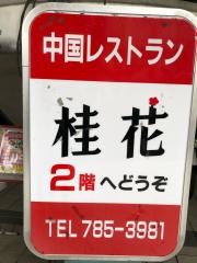 桂花