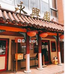 中国料理永興園本店