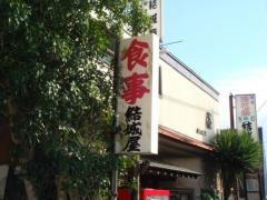 結城屋
