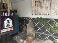 王将