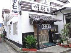 やぶ富