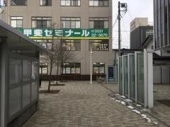 甲斐ゼミナール　長坂教室