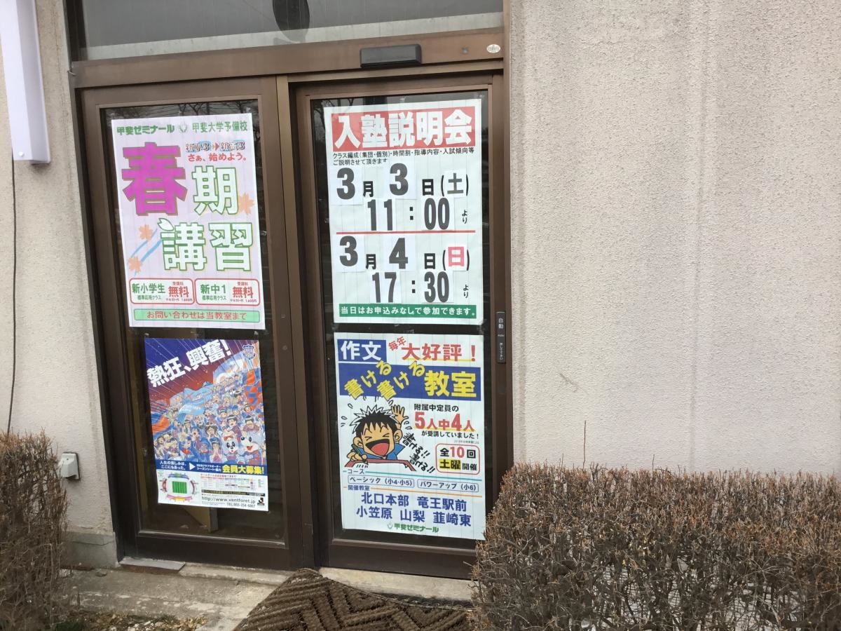 塾入り口