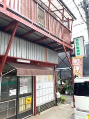 あさひ整体院