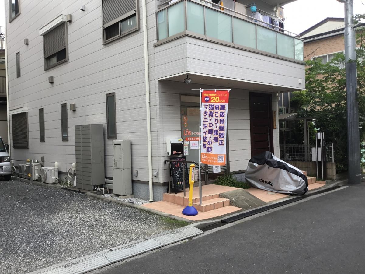 ライフ快療院