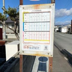 「温泉北」バス停留所