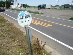 「下太田工業団地前」バス停留所