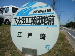 「下太田工業団地前」バス停留所