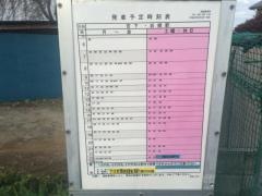 「御蔵火の見下」バス停留所