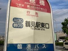 「芦穂橋」バス停留所