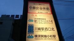 「中原区役所前」バス停留所