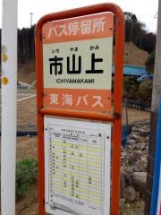 「市山上」バス停留所