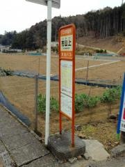 「市山上」バス停留所