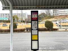 「石尾台」バス停留所