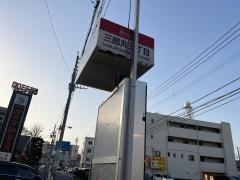 「三郎丸三丁目」バス停留所