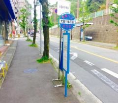 「大園小学校前」バス停留所