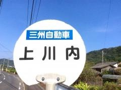 「上川内(霧島市)」バス停留所