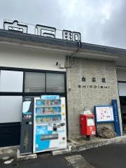 白石駅