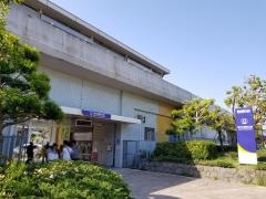 海の公園柴口駅