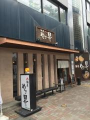 やま昇