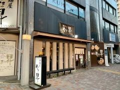 やま昇