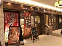 ちゃんぽん亭総本家　阿倍野店