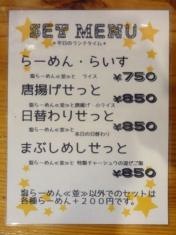 新宿めんや風花　本店