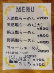 新宿めんや風花　本店