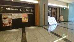 チェゴヤ　六本木ティーキューブ店