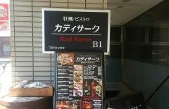 カティサーク