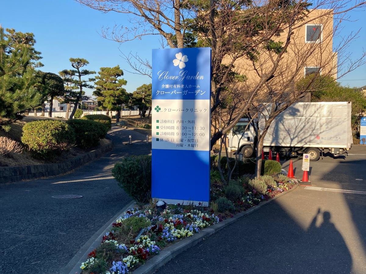 クローバーガーデン