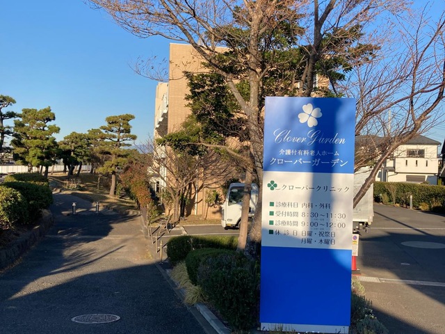 クローバーガーデン 施設外観