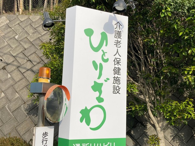 ひとりざわ 施設外観