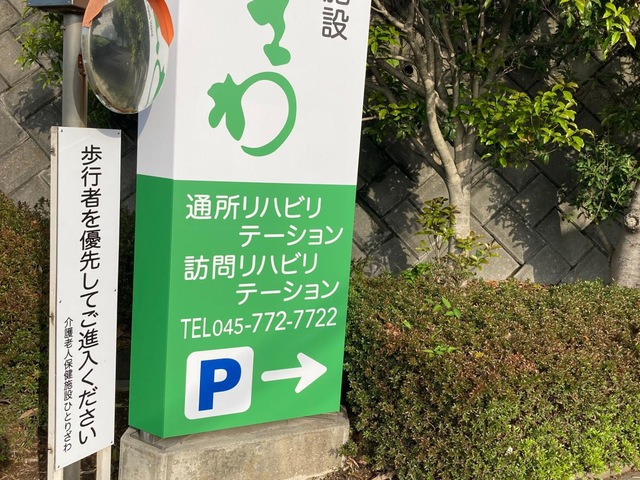 ひとりざわ 施設外観