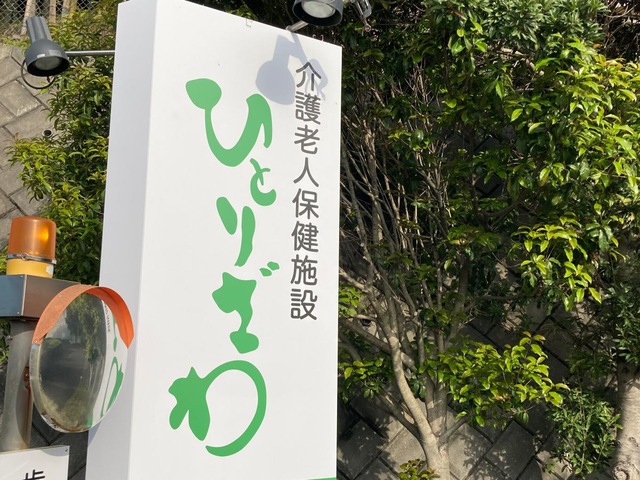 ひとりざわ 施設外観