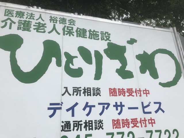 ひとりざわ 施設外観