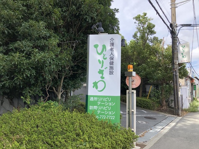 ひとりざわ