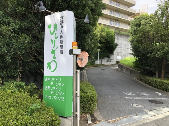 ひとりざわ 看板