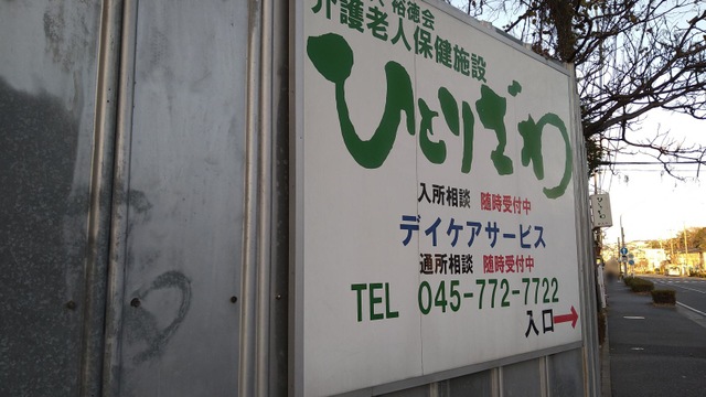 ひとりざわ 施設外観