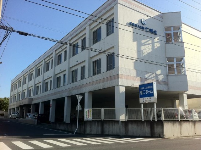 恵仁ホーム