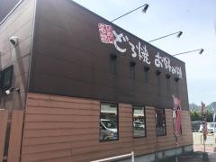 喃風　上郡店