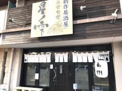 星ノ雫