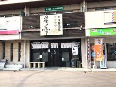 星ノ雫