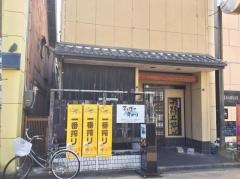 寿し横丁宇田川