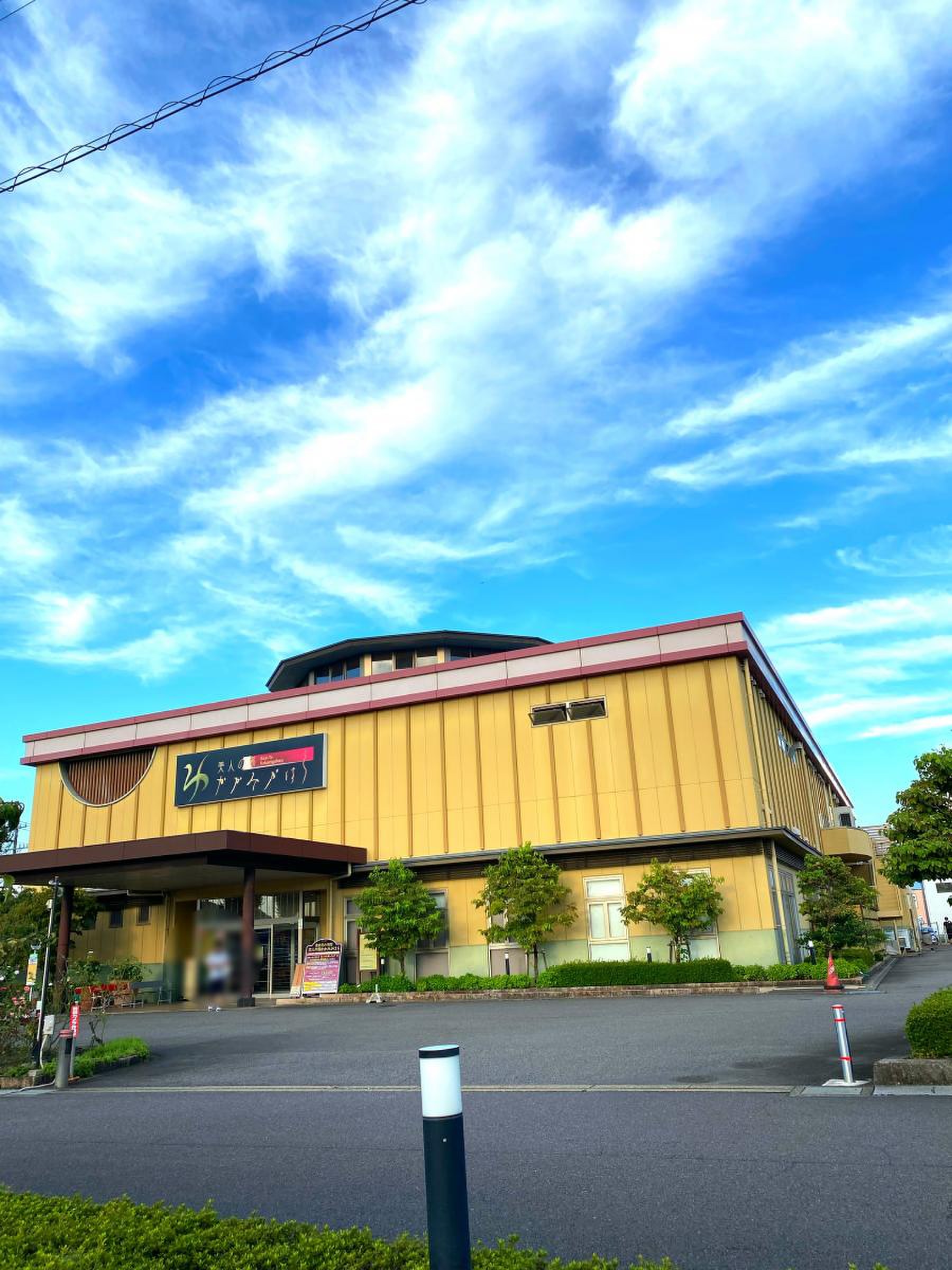 各務原 美人 の 湯